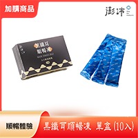 黑纖耳順暢凍單盒(加購商品)