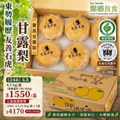 東勢履歷友善石虎甘露梨