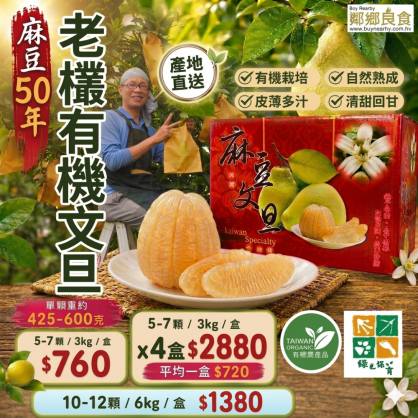 麻豆50年老欉有機文旦