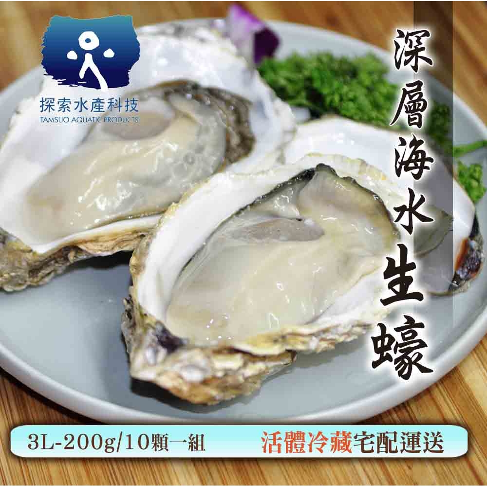 深層海水生蠔3L/10顆(契作區域-馬祖)