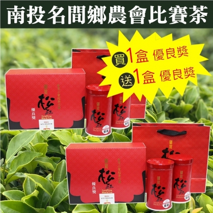[情報] 名間農會御賞松紅優良比賽茶，買1盒送1盒