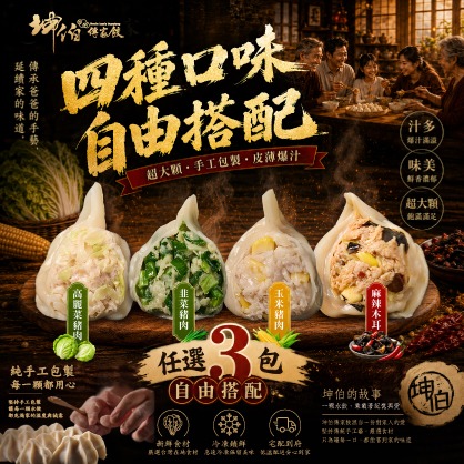 【四種口味 輕鬆自由配】