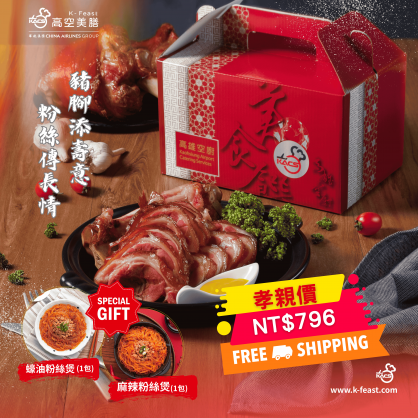 脆皮德國豬腳 《添福雙饗 孝親豬腳雙入禮盒》