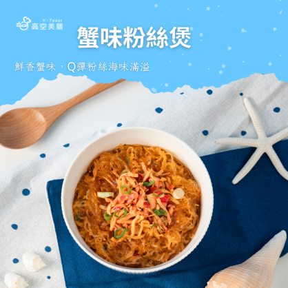 蟹味粉絲煲 1入