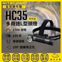 NITECORE HC35 多用途L型頭燈 2700流明 134米 工作燈 快拆支架 尾部磁吸 恆流 爆閃