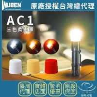 WUBEN AC1 三色柔光罩 (白色/黃色/紅色 各1個) 適用 手電筒頭直徑  24.5mm 至 26mm | 可當 檯燈 閱讀燈 露營燈 指揮棒