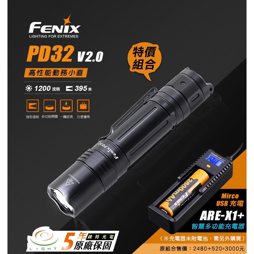 錸特光電】FENIX PD32 V2.0 高性能勤務戰術手電筒1200流明 戰術小直| 尾按爆閃 尾部可站立| 警用手電筒