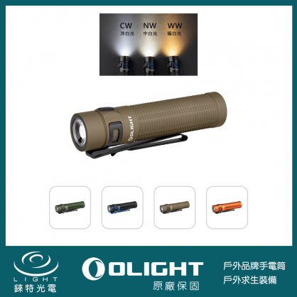 錸特光電】OLIGHT BATON 3 PRO MAX 2500流明智能感應高亮強光LED可充電 