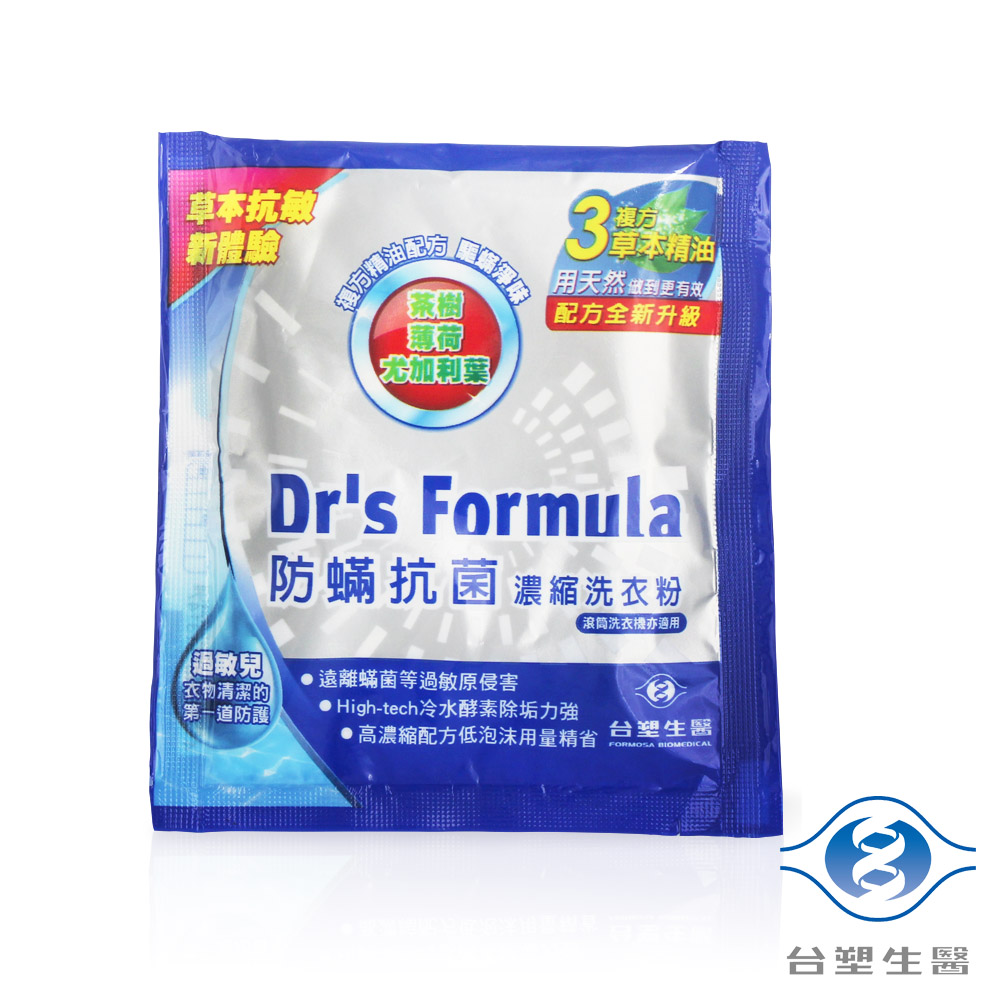 台塑生醫 Dr's Formula 防蹣 抗菌 濃縮 洗衣粉 旅行隨身包(40g)