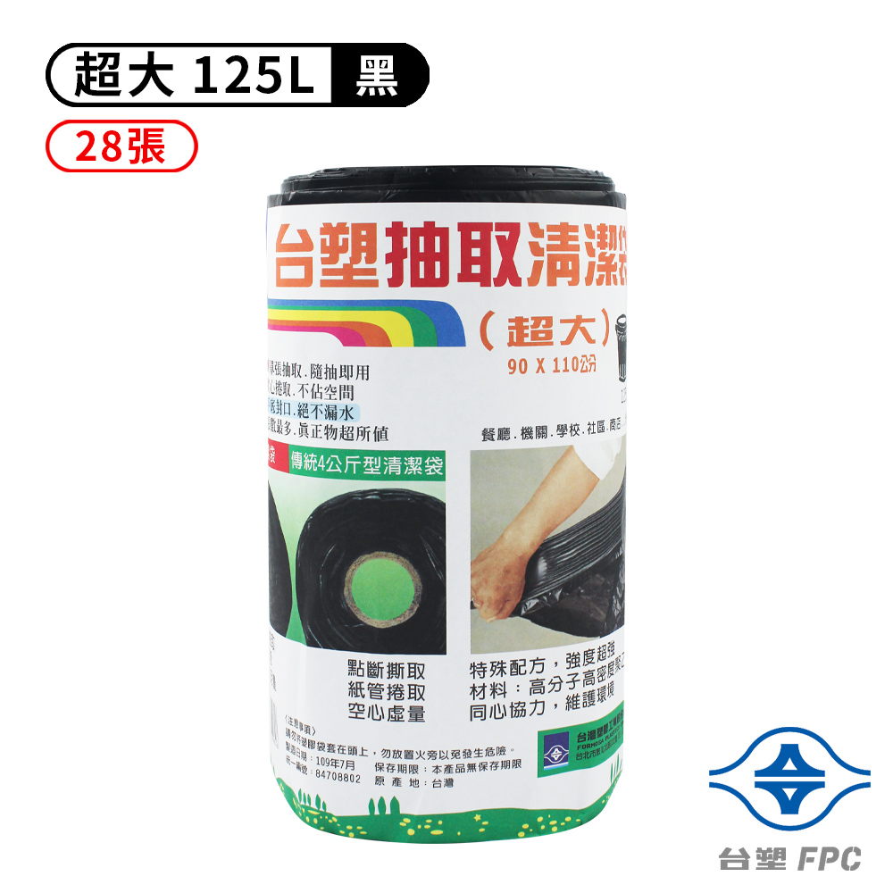 台塑 實心 清潔袋 垃圾袋 (超大) (黑色) (125L) (90*110cm)