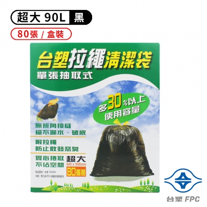 台塑 拉繩 清潔袋 垃圾袋 (超大) (黑色) (90L) (84*95cm) (80張/盒)