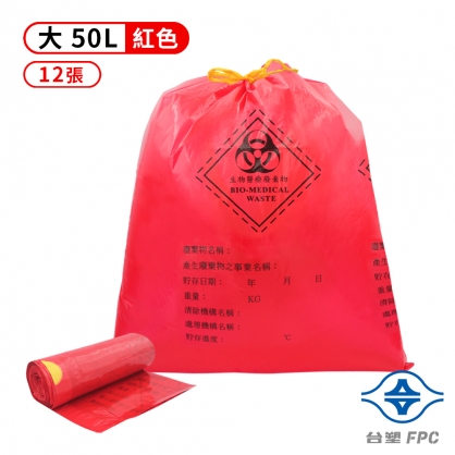 台塑 拉繩感染袋 清潔袋 垃圾袋 (大) (紅色) (50L) (69*78cm) (12張/捲)