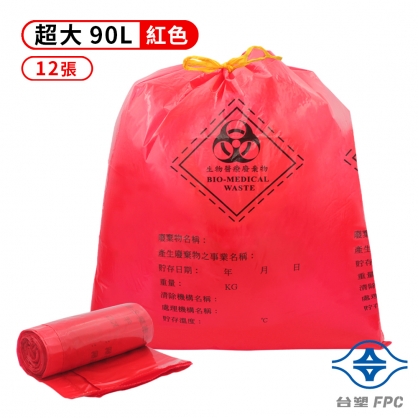 台塑 拉繩感染袋 清潔袋 垃圾袋 (超大) (紅色) (90L) (84*95cm) (12張/捲)