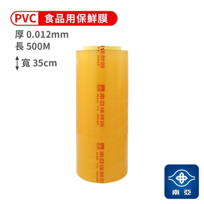 南亞 PVC 保鮮膜 食品用 (12ux35cmx500M)