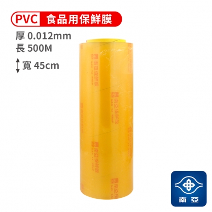 南亞 PVC 保鮮膜 食品用 (12ux45cmx500M)
