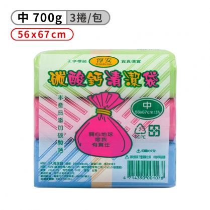淳安碳酸鈣清潔袋-中 (3捲)(56*67cm)