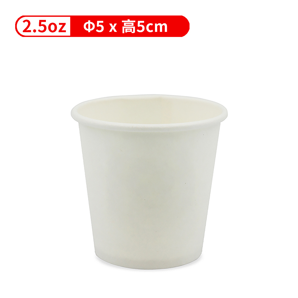 紙杯 (空白杯) (2.5oz) (50入/條)