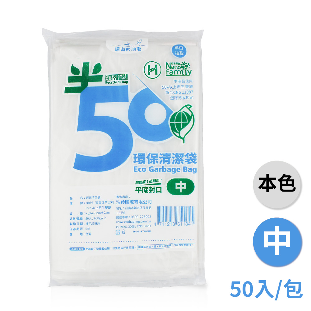 半擇植樹 環保清潔袋 垃圾袋 (中) (53*63cm) (600g)