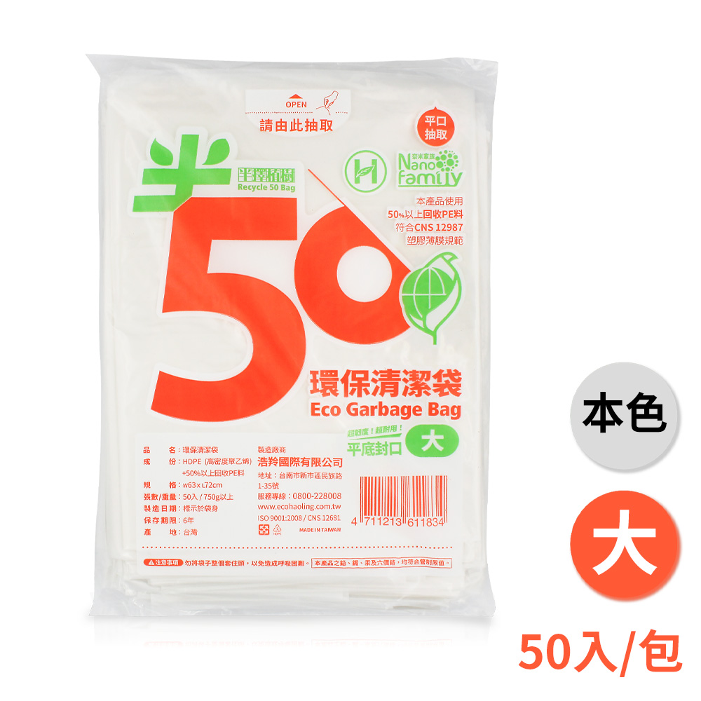 半擇植樹 環保清潔袋 垃圾袋 (大) (63*72cm) (750g)