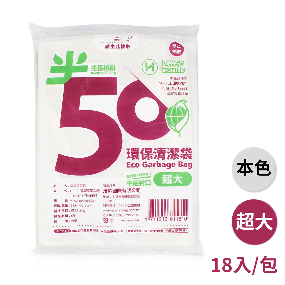 半擇植樹 環保清潔袋 垃圾袋 (超大) (85*105cm) (950g)