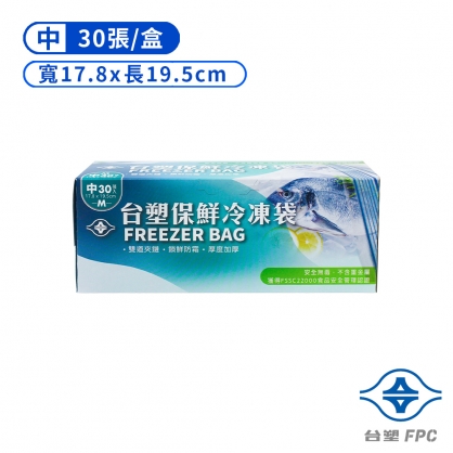 台塑 保鮮 冷凍袋 (中) (17.8*19.5cm) (30張) 