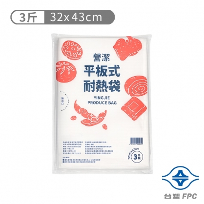 台塑 營潔 平板式 耐熱袋 3斤 (32*43cm) (79張)