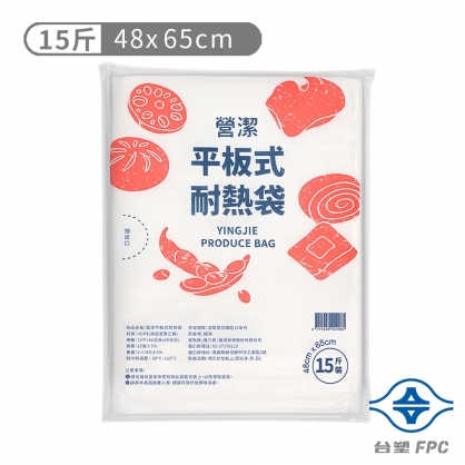 台塑 營潔 平板式 耐熱袋 15斤 (48*65cm) (22張)
