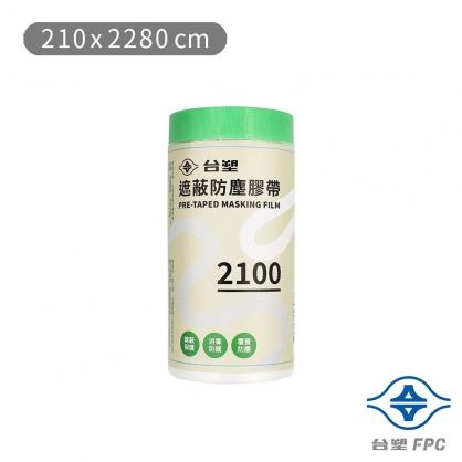 台塑 遮蔽防塵膠帶 防塵膜 養生膠帶 2100 (0.09mm) (210*2280cm)