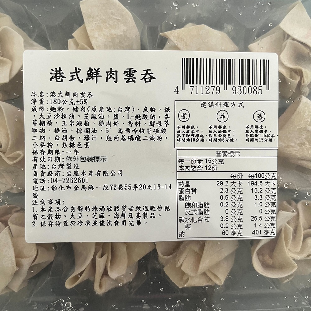 港式鮮肉雲吞/港式鮮蝦雲吞 兩種口味任選 [I088] 餛飩 - 盅龐水產(官網) 網路訂購商城
